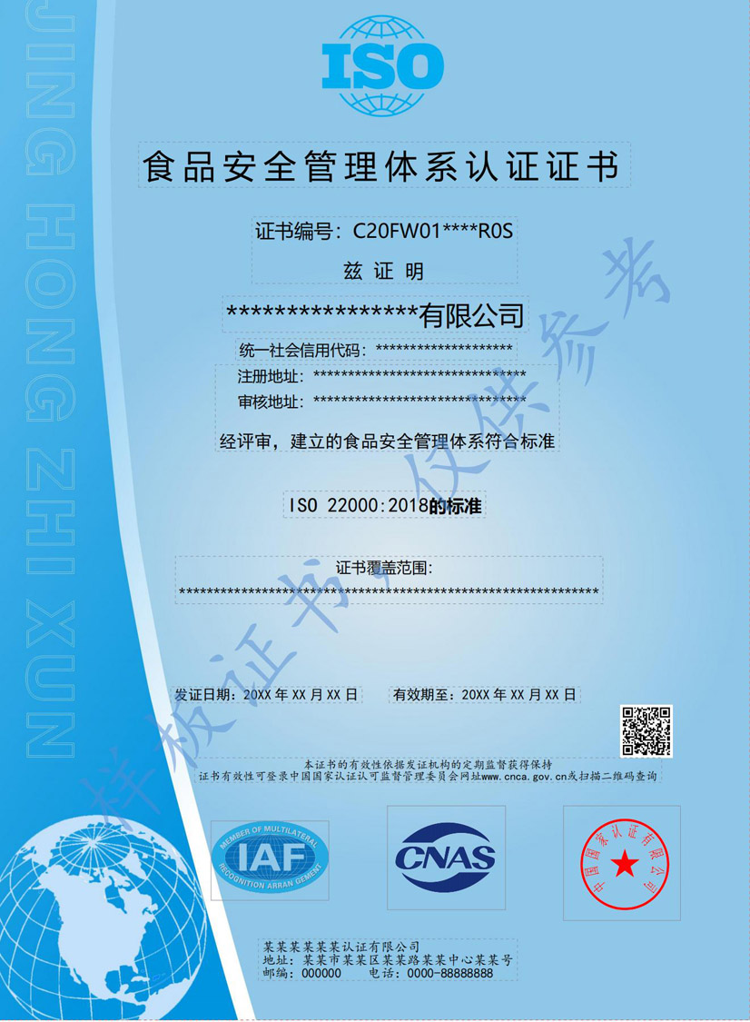 iso22000食品安全管理体系认证(图1)