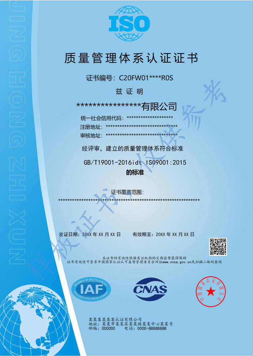 iso9001质量管理体系认证证书(图1)